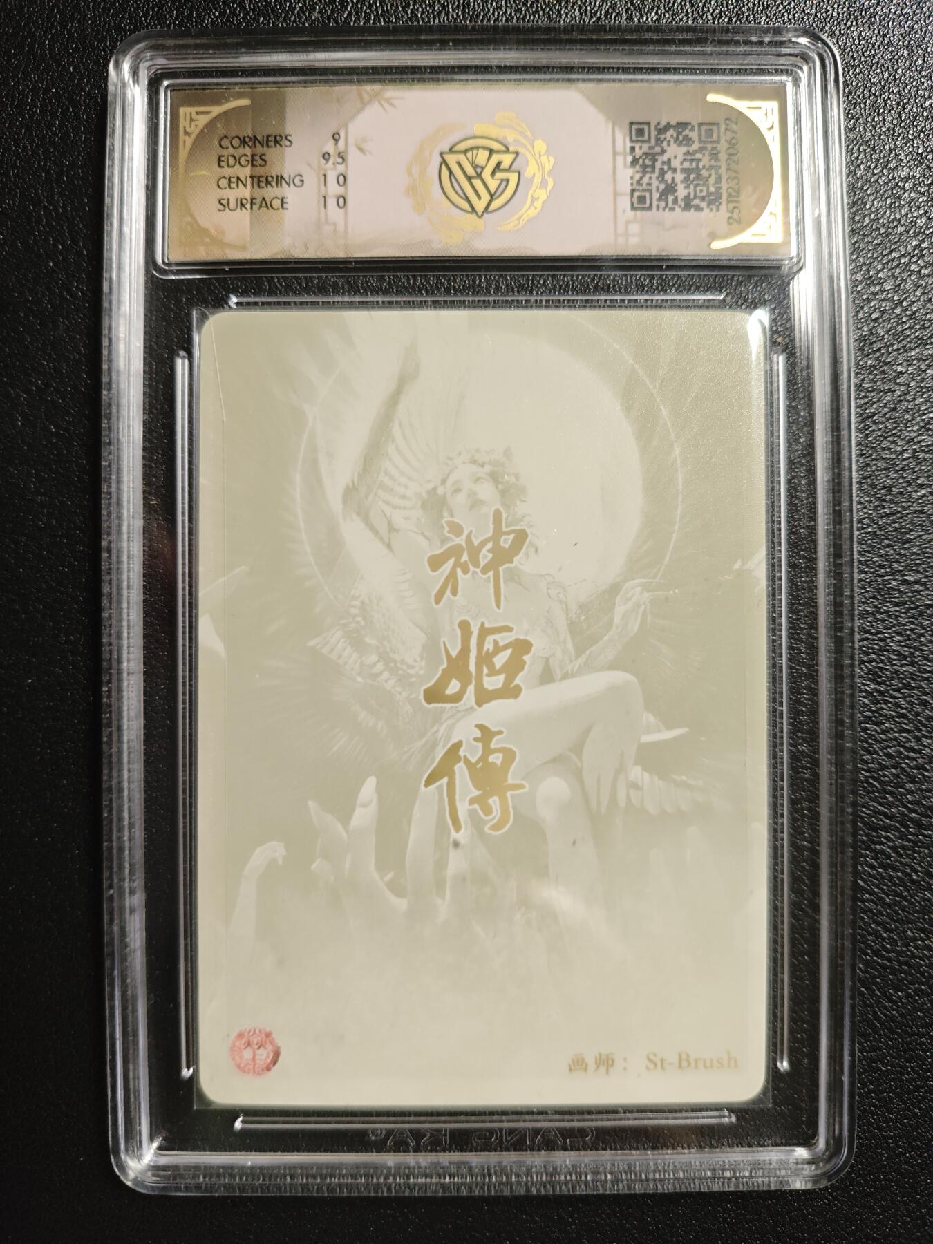 天玑星卡拍第148期《12.11周四截拍》持续收拍收评中 满赠卡需备注 焱卡文化 神姬传 St-Brush 天帝少女 普卡 CCG9.5