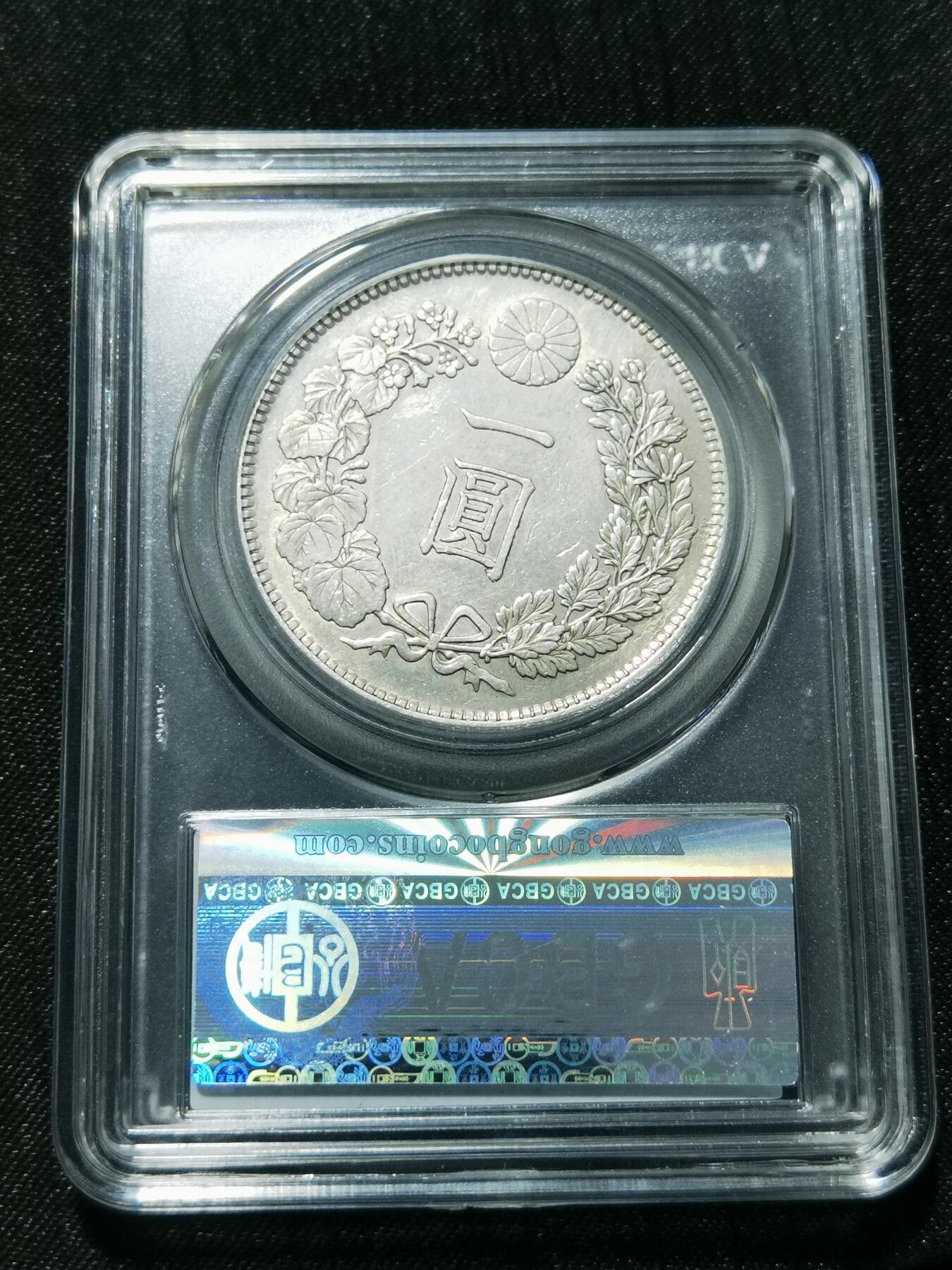 天下钱庄专场欢迎参拍 公博评级AU50日本龙一元银币