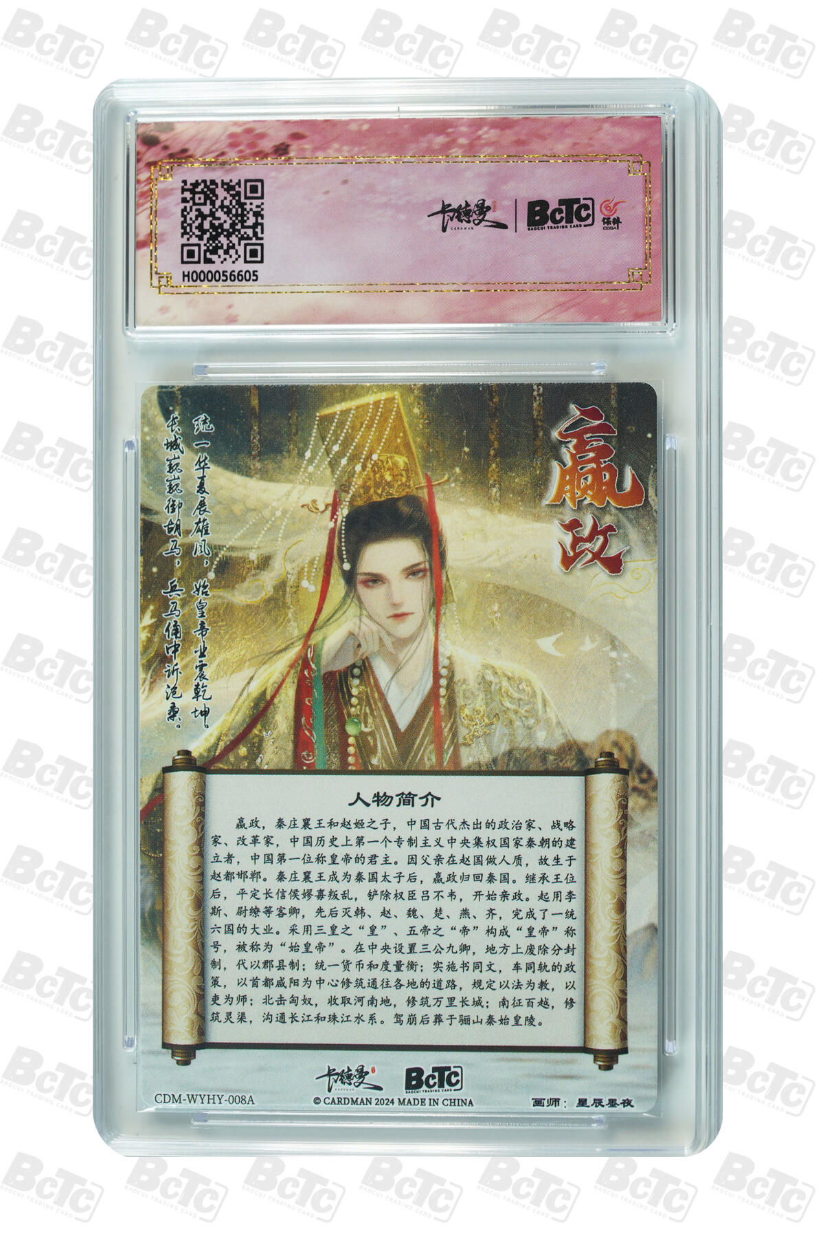 阳大大卡牌拍卖第86期（持续收拍品，周六晚上九点截拍，进群福利早知道） 【10分】卡德曼联名限定礼盒 武韵红颜 问秦 星辰墨夜 秦始皇 折光粗闪