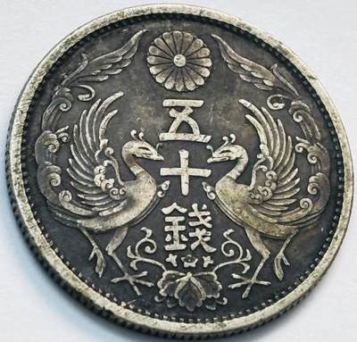 文馨钱币收藏第 285 场，【 长期接收代拍品】银币，评级币，散币场 - 日本昭和四年双凤五十钱银币 720 银