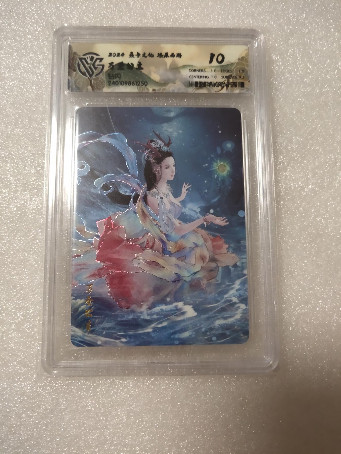 清风卡拍第14期(焱卡为主，12月13日结拍) {焱卡文化✘燎原西游}(巴丁)钻闪10分万圣公主