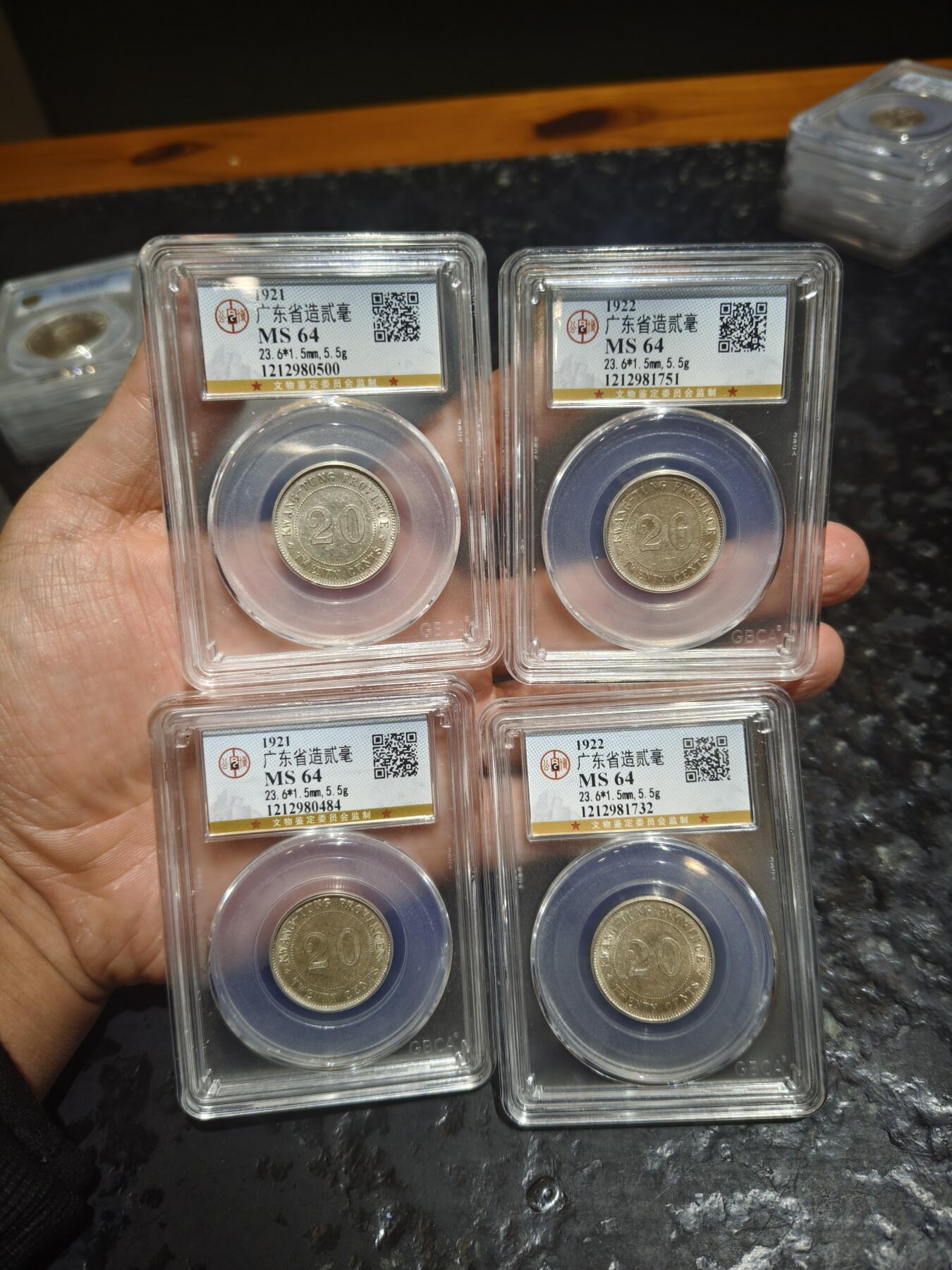 老银元专场（本场拍品丰富，三位宝主提供） 广东20毫四枚，公博评级64分