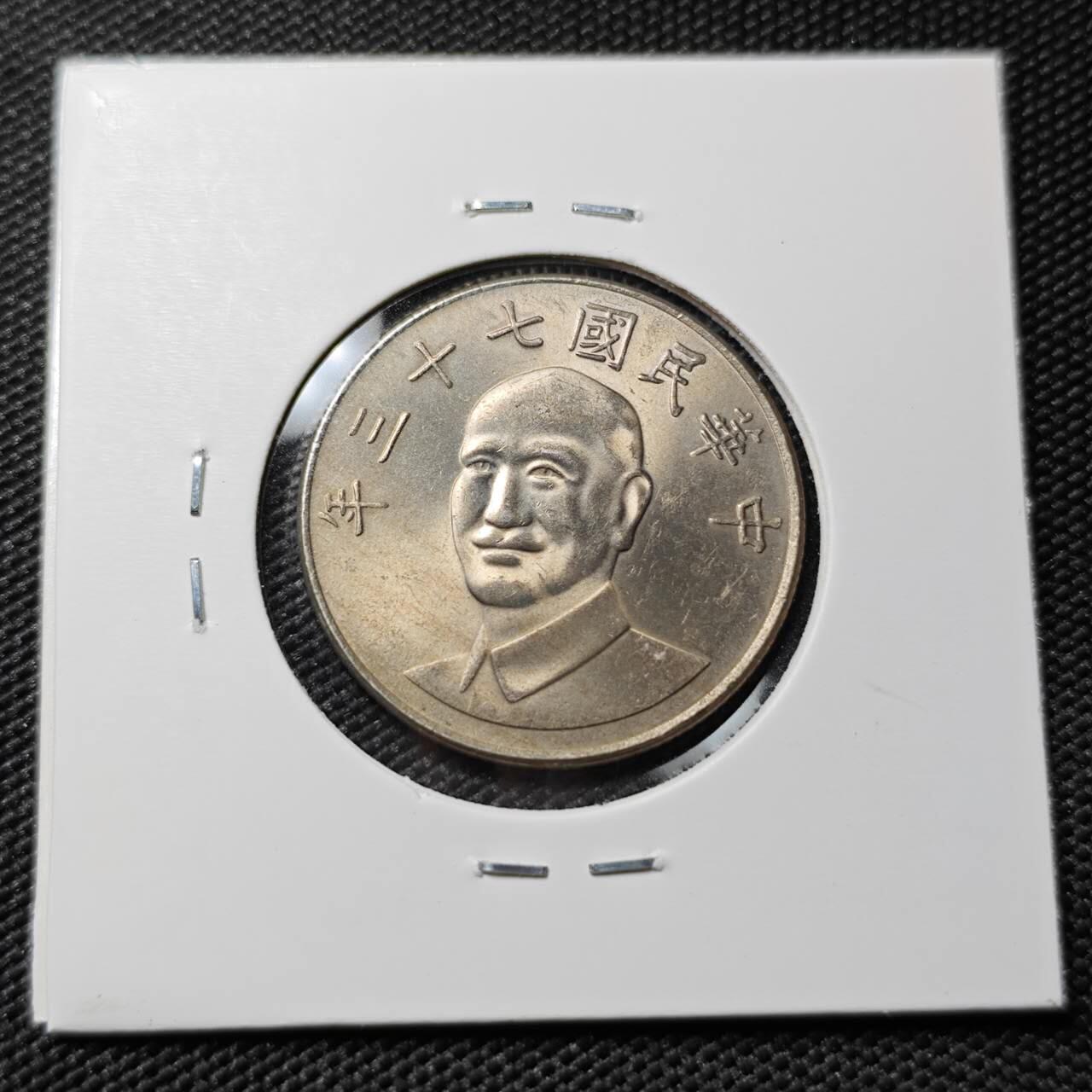 KK钱币收藏小铺 第378期  2月预留时间 周末发货  中国台湾省10分 好品