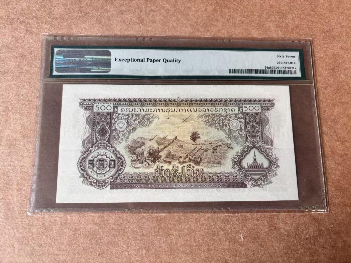 【Blue Auction】世界纸币精拍第761期——18级TOP拍卖/信誉/品质/专业/高效💫 【无47】老挝 1974年500基普 PMG67EPQ 老壳
