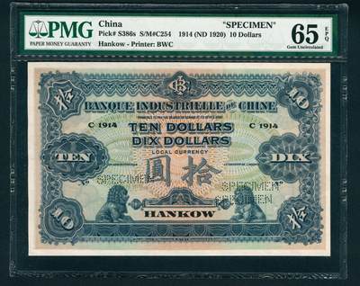 上海炎玺拍卖 玺鉴春秋 - 中法实业银行拾圆票样加盖汉口