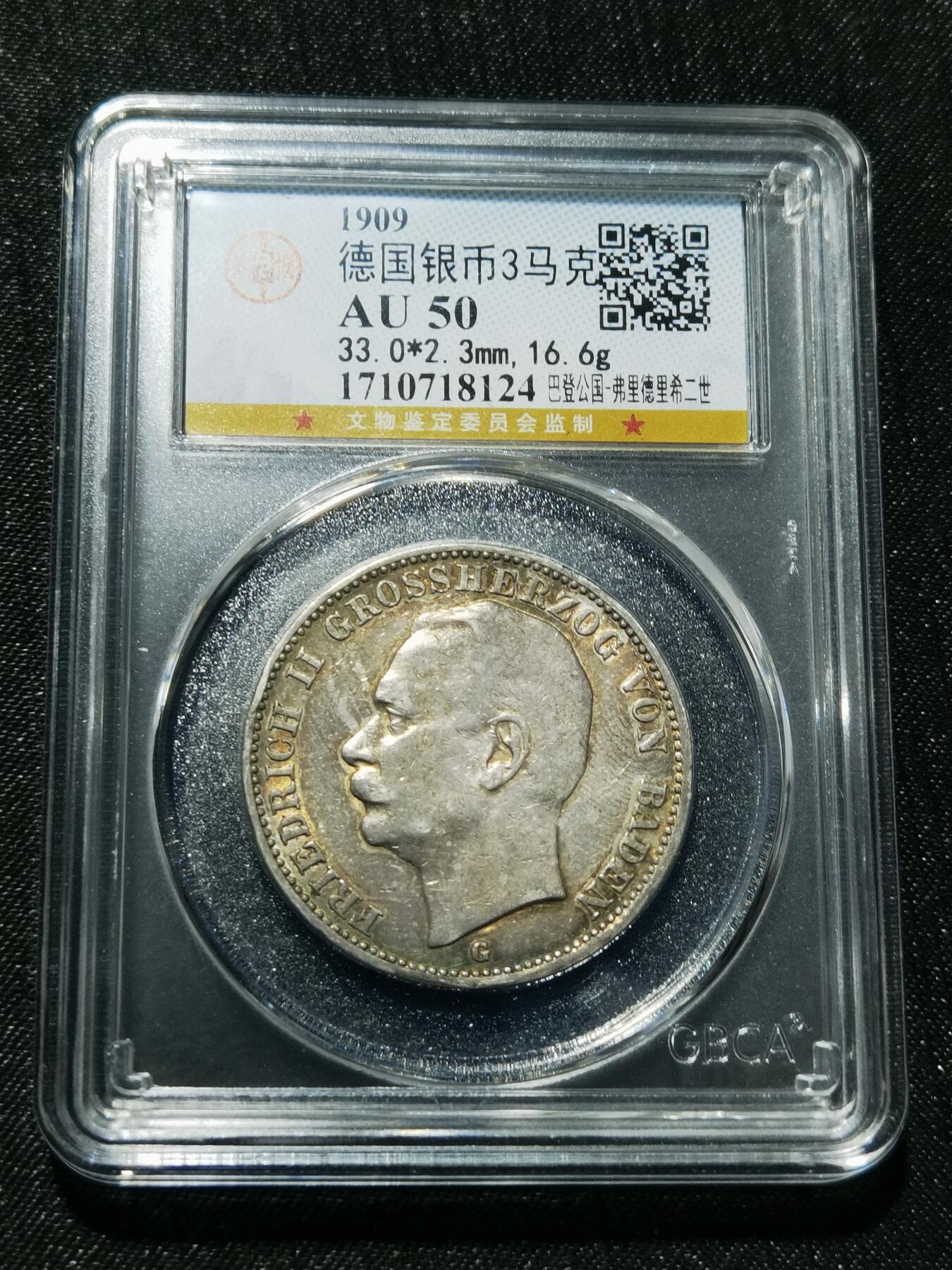 天下钱庄专场欢迎参拍 德国巴登3马克银币