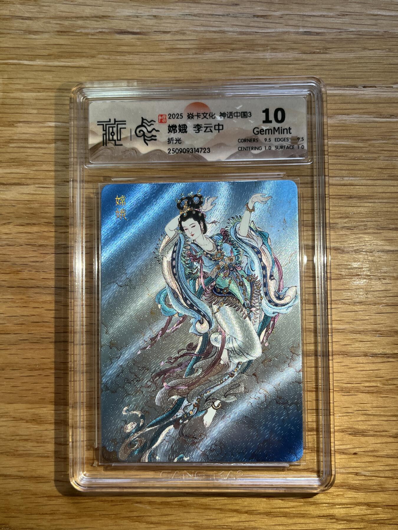 欢迎送拍、零成本上架，释放现金流，合理分配上拍卡品 【折光】李云中 嫦娥 10g 焱卡文化&神话中国3