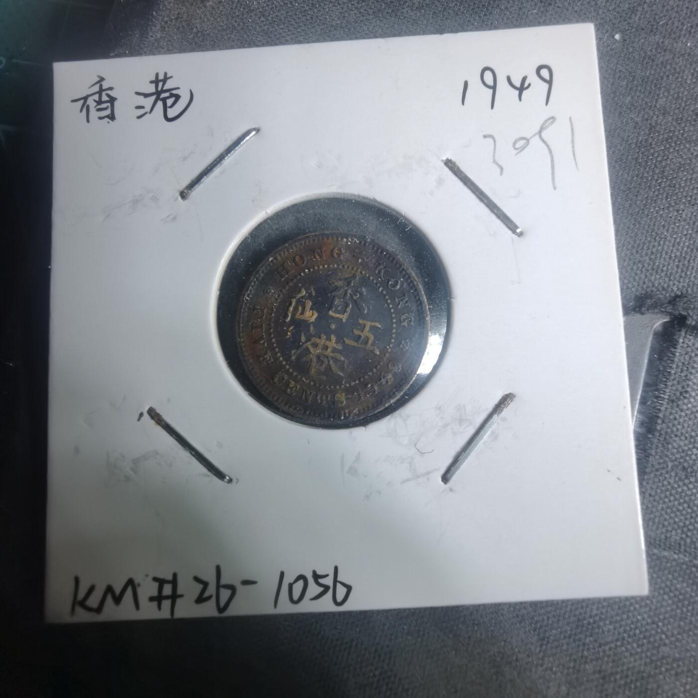 沼泽如烟--第930场 香港1949年五仙