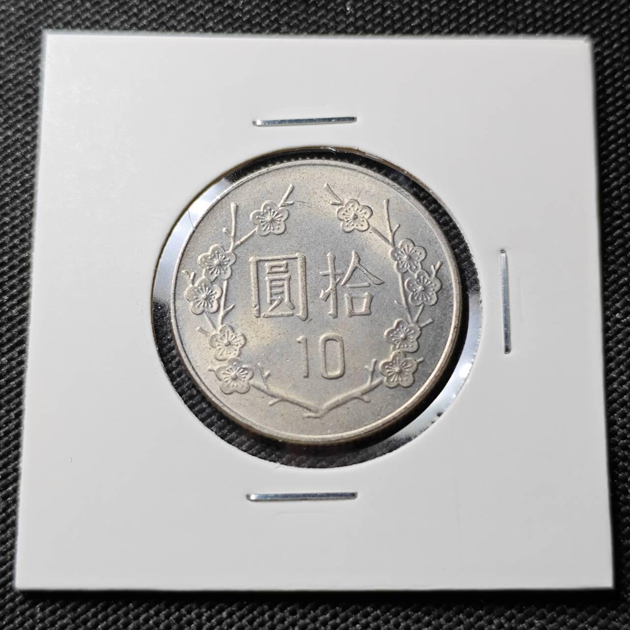 KK钱币收藏小铺 第378期  2月预留时间 周末发货  中国台湾省10元好品