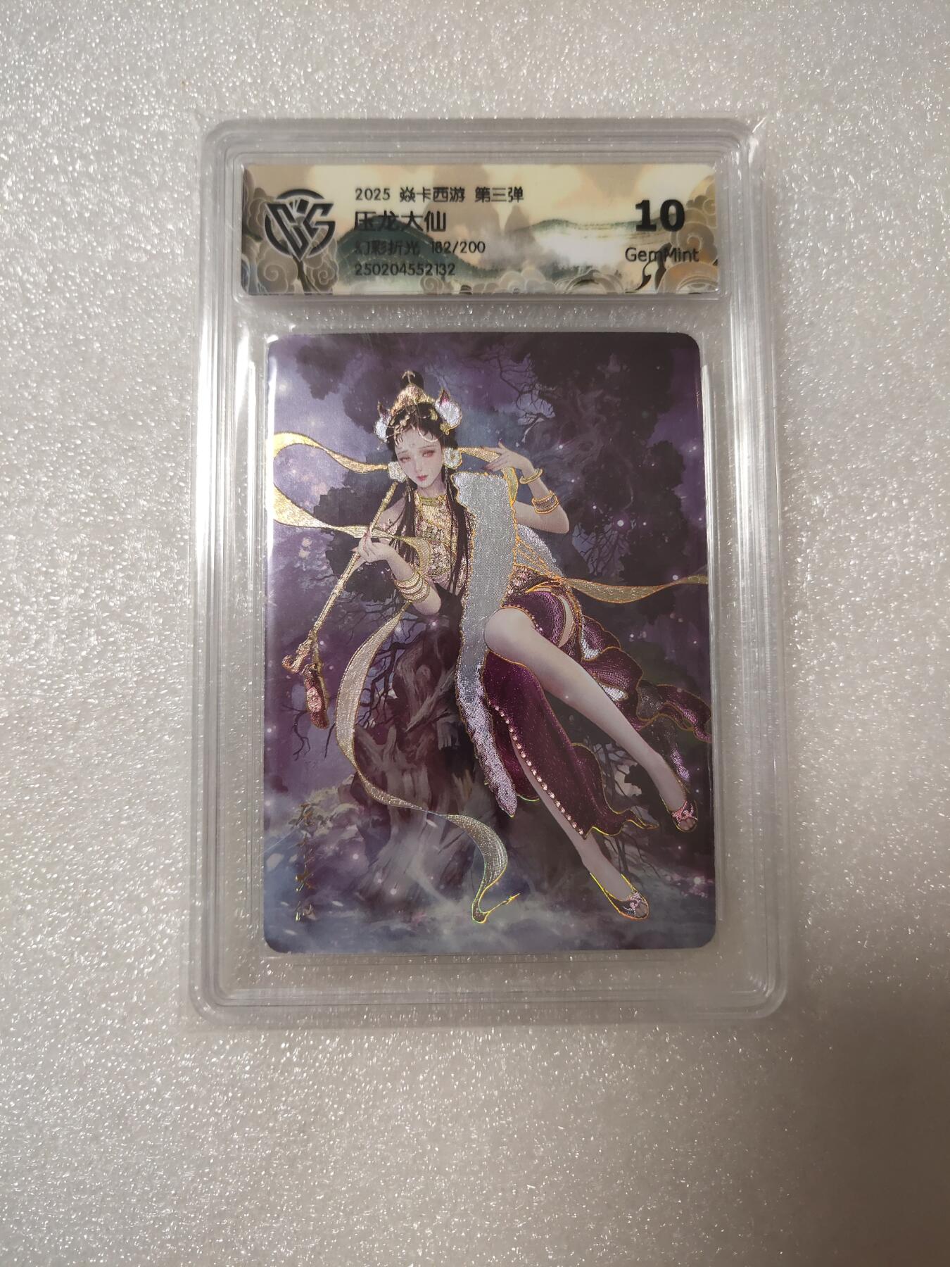 清风卡拍第14期(焱卡为主，12月13日结拍) {焱卡文化✘燎原西游}(巴丁)幻彩折光10g压龙大仙