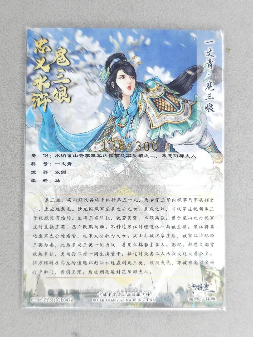 龙虎卡牌六七场 （无佣金，周六结拍，欢迎送拍） 粗闪 卡德曼 谷粒三娘 (47A)