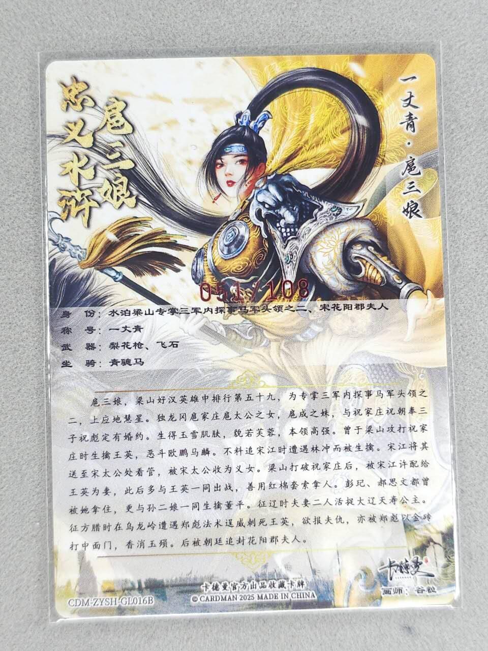 龙虎卡牌六七场 （无佣金，周六结拍，欢迎送拍） 【亲签】粗闪 卡德曼 谷粒三娘 (16B)