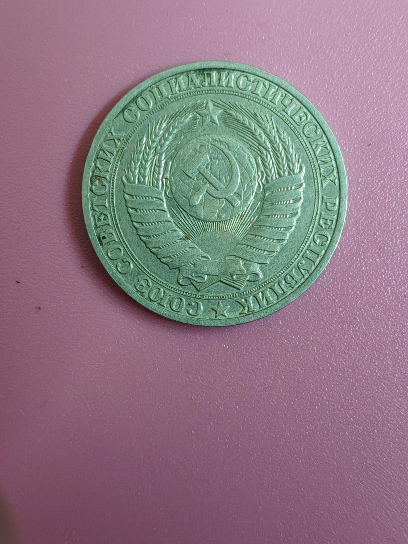 外国钱币徽章 苏联1988年1卢布一枚