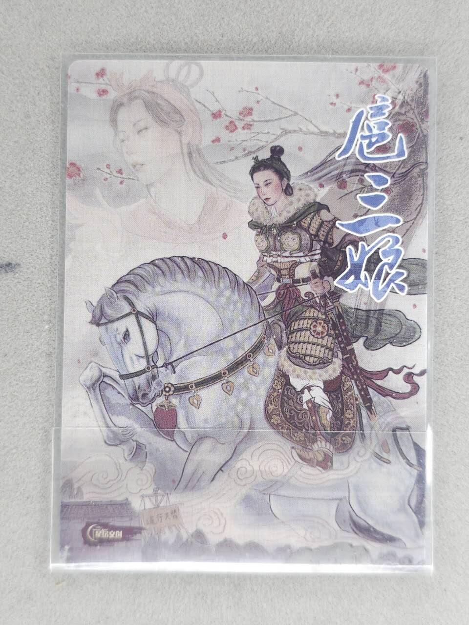 龙虎卡牌六七场 （无佣金，周六结拍，欢迎送拍） 粗闪卡 星宿文创 非严-扈三娘