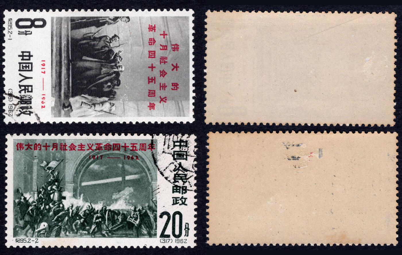 洪涛臻品批发群 精选邮票限时拍卖第1193期  纪95十月革命盖全 原胶润亮上品(尾图上品成交671元)