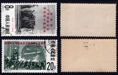 洪涛臻品批发群 精选邮票限时拍卖第1193期  - 纪95十月革命盖全 原胶润亮上品(尾图上品成交671元)