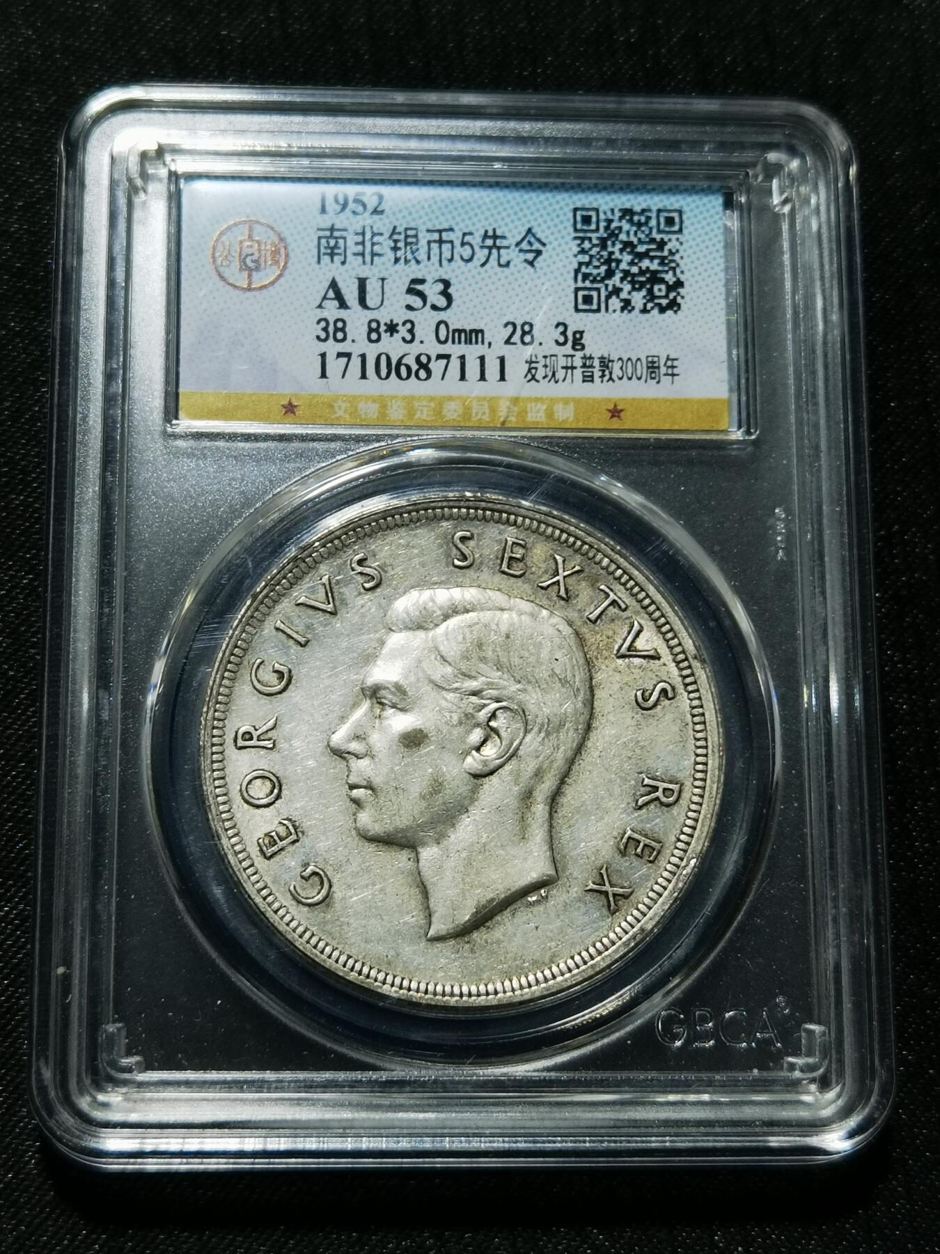 天下钱庄专场欢迎参拍 英属南非银币