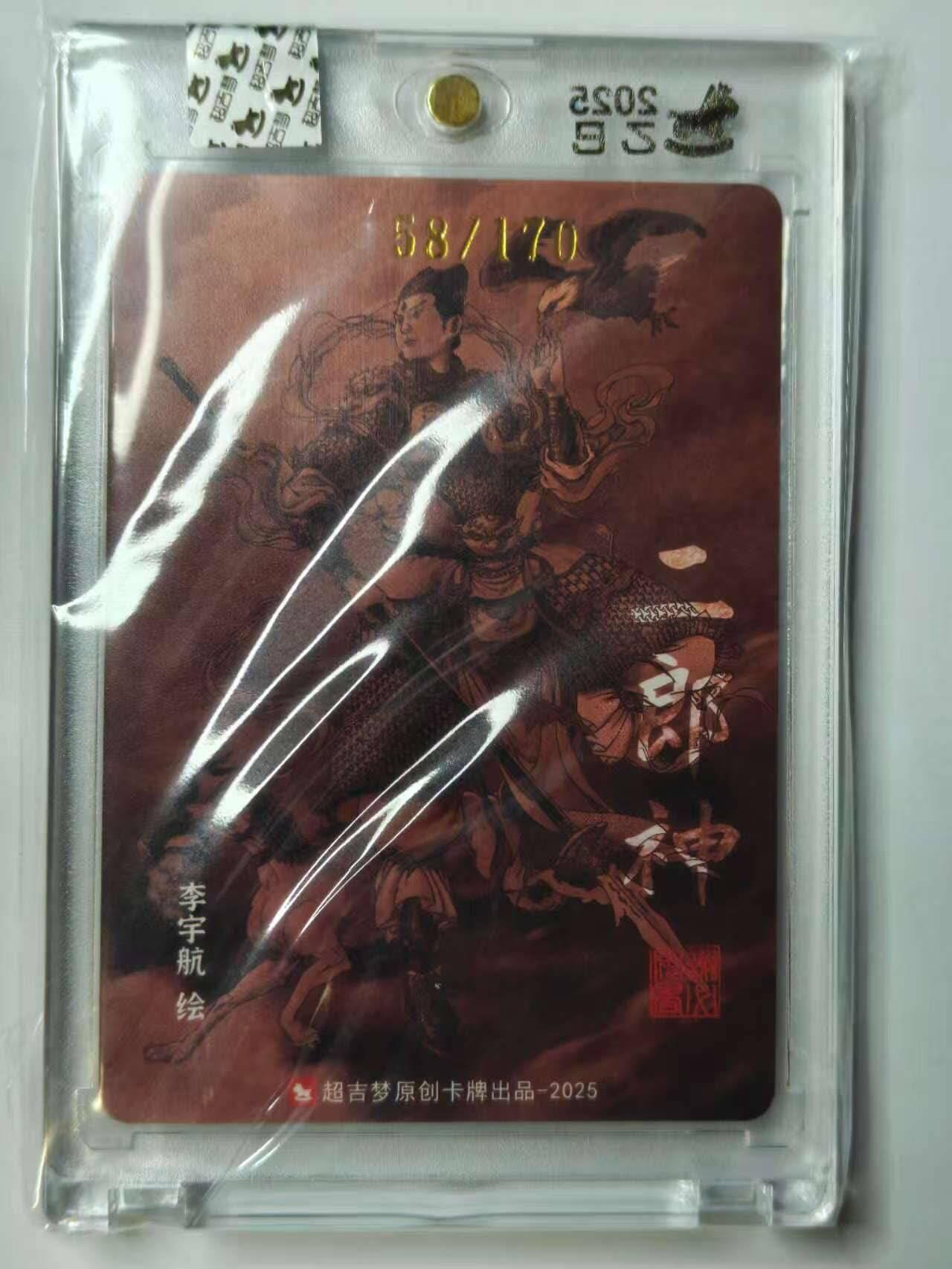 龙虎卡牌六七场 （无佣金，周六结拍，欢迎送拍） 【亲签 编号】粗闪官封砖3张 超吉梦 李宇航-天庭三反骨（编号看后图）