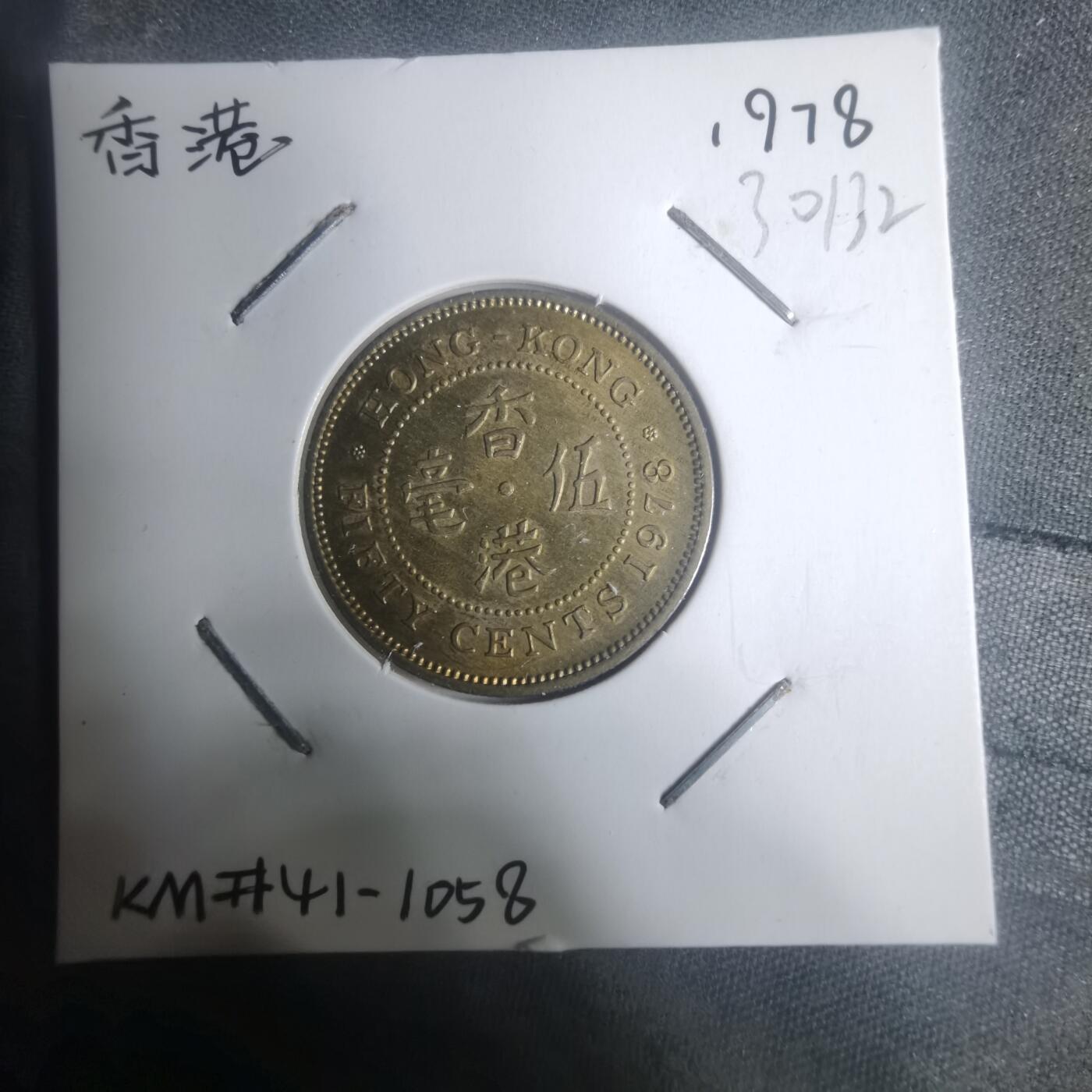 沼泽如烟--第930场 香港1978年五毫