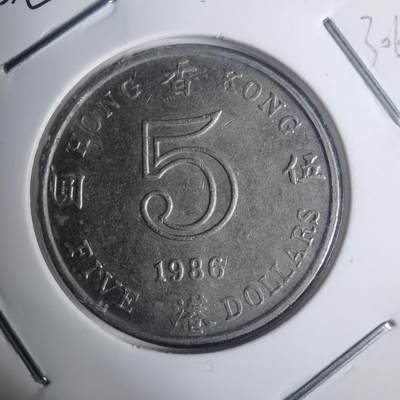 沼泽如烟--第930场 - 香港1986年5元