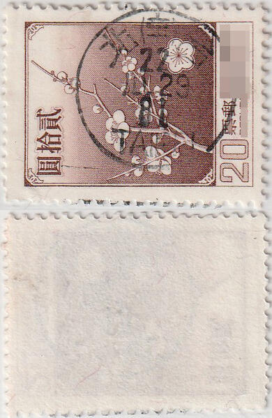 洪涛臻品批发群 精选邮票限时拍卖第1201期  台北小圆戳全戳