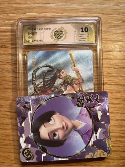 欢迎送拍、零成本上架，释放现金流，合理分配上拍卡品 - 【折光】巴丁 孙悟空 10p 焱卡文化&西游姬