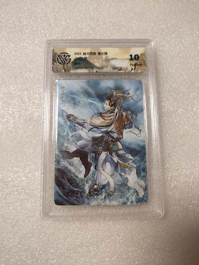 清风卡拍第14期(焱卡为主，12月13日结拍) - {焱卡文化✘燎原西游}(巴丁)钻闪10P小白龙