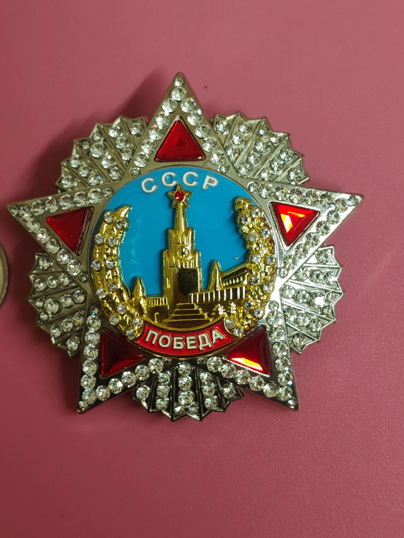 外国钱币徽章 苏联胜利勋章仿制品