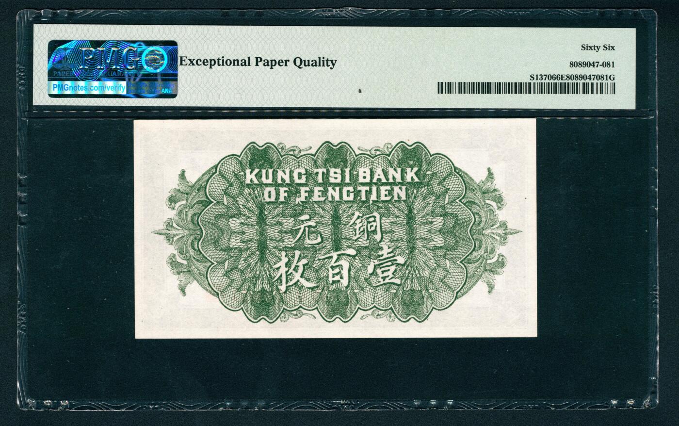 上海炎玺拍卖 玺鉴春秋 民国十一年奉天公济平市钱号铜元壹百枚