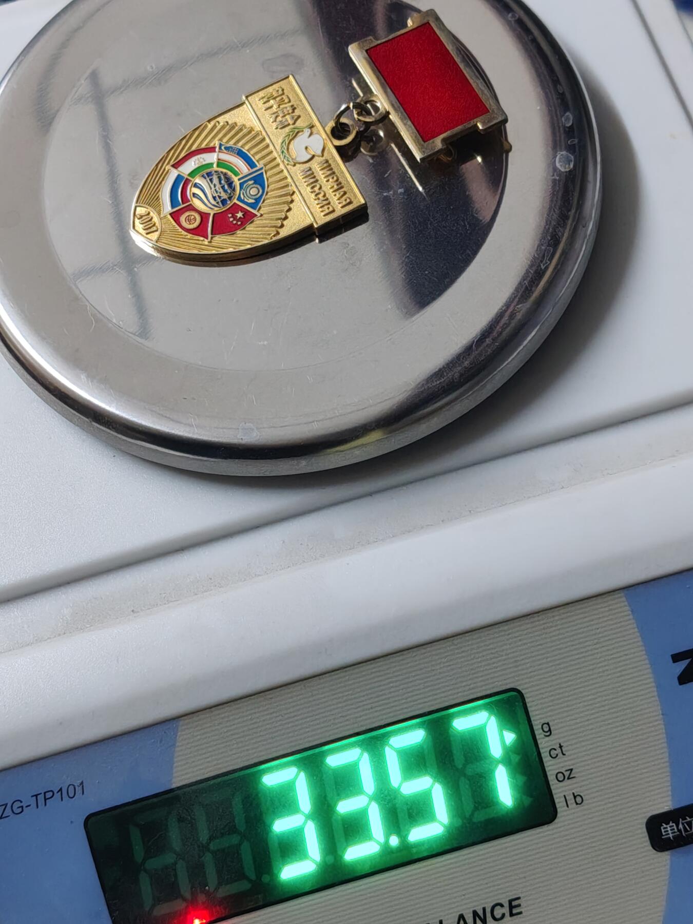 外国钱币徽章 上海合作组织和平使命纪念章一枚