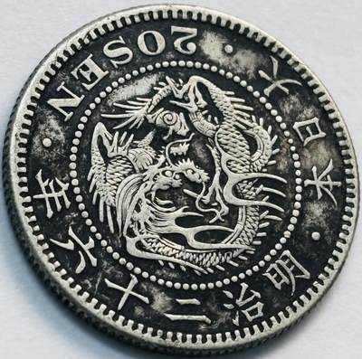 文馨钱币收藏第 285 场，【 长期接收代拍品】银币，评级币，散币场 - 日本明治二十六年龙二十钱银币 800 银