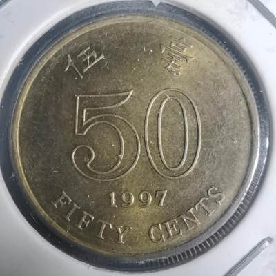 沼泽如烟--第930场 - 香港1997年五毫