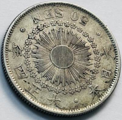 文馨钱币收藏第 285 场，【 长期接收代拍品】银币，评级币，散币场 - 日本大正四年旭日五十钱银币 800 银