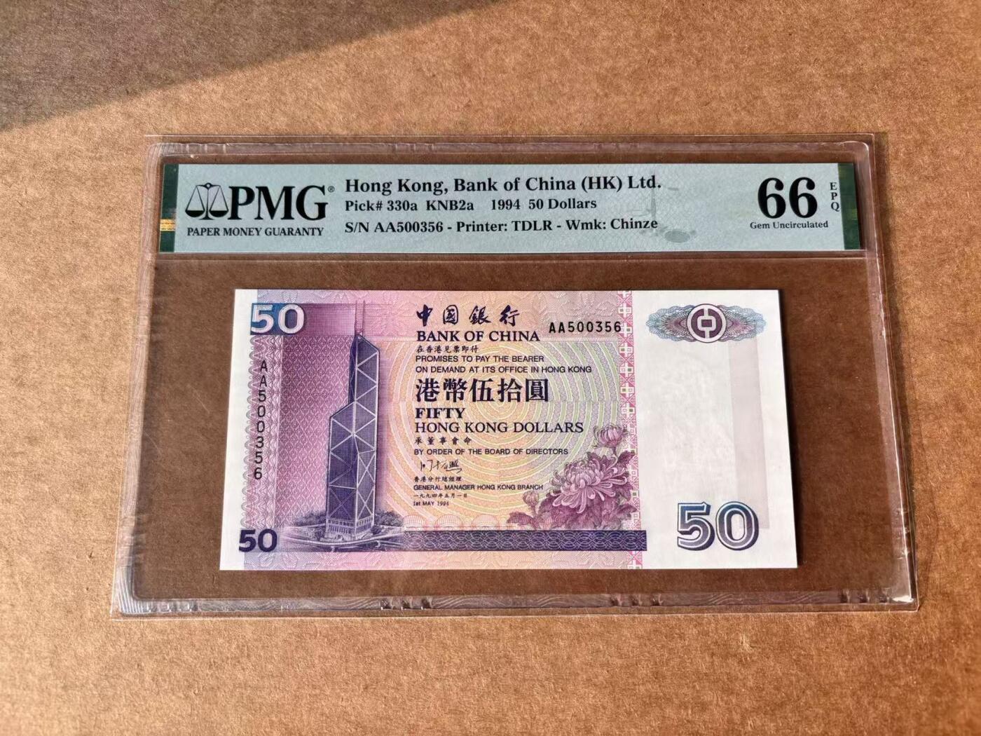 【Blue Auction】世界纸币精拍第761期——18级TOP拍卖/信誉/品质/专业/高效💫 【AA无47】香港 中银 1994年50元  PMG66EPQ 