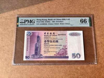 【Blue Auction】世界纸币精拍第761期——18级TOP拍卖/信誉/品质/专业/高效💫 - 【AA无47】香港 中银 1994年50元  PMG66EPQ 