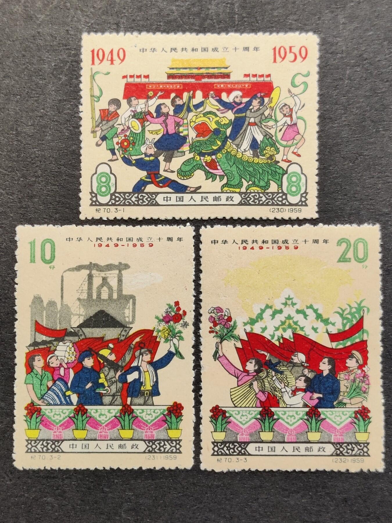 洪涛臻品批发群 精选邮票限时拍卖第1199期  纪70 建国十周年 新全上品 面艳背白票挺【图2他人售价1450(已售出11件)】