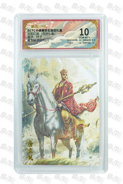 卡牌实验室开始第六次实验 - 【杆子】【折光粗闪】唐玄奘  GEM MT+