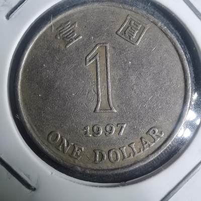 沼泽如烟--第930场 - 香港1997年一元