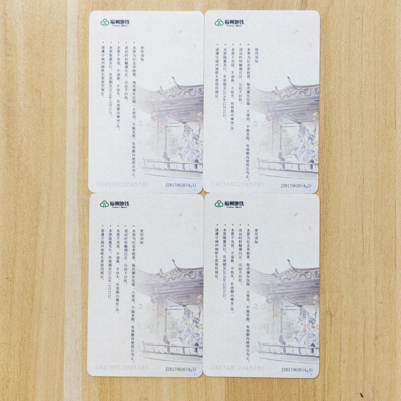 （ 地铁卡 手机卡）第12期2025年12月14日晚21：10时延时截拍 福州地铁卡 闽剧 带册 套卡尾8同号（非散卡拼套）