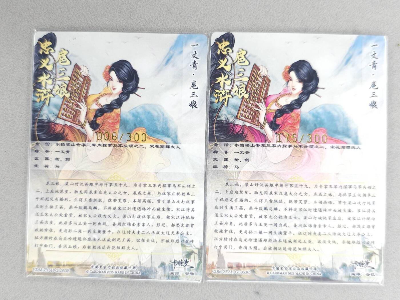 龙虎卡牌六七场 （无佣金，周六结拍，欢迎送拍） 粗闪2张 卡德曼 谷粒三娘 (53 B C)