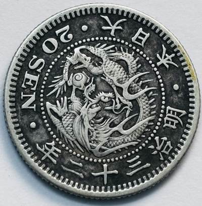 文馨钱币收藏第 285 场，【 长期接收代拍品】银币，评级币，散币场 - 日本明治三十二年龙二十钱银币 800 银