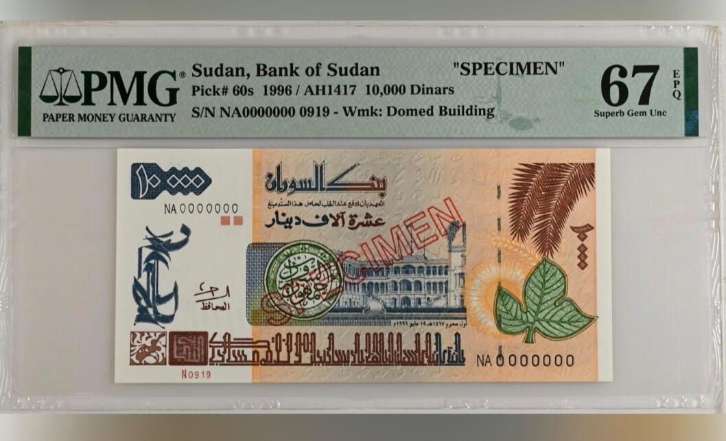 苏丹 1996年 10000第纳尔 纸币 样票（稀有）苏丹银行 PMG67分 