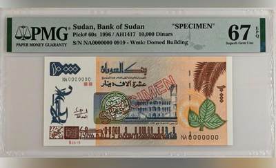 苏丹 1996年 10000第纳尔 纸币 样票（稀有）苏丹银行 PMG67分  - 苏丹 1996年 10000第纳尔 纸币 样票（稀有）苏丹银行 PMG67分 