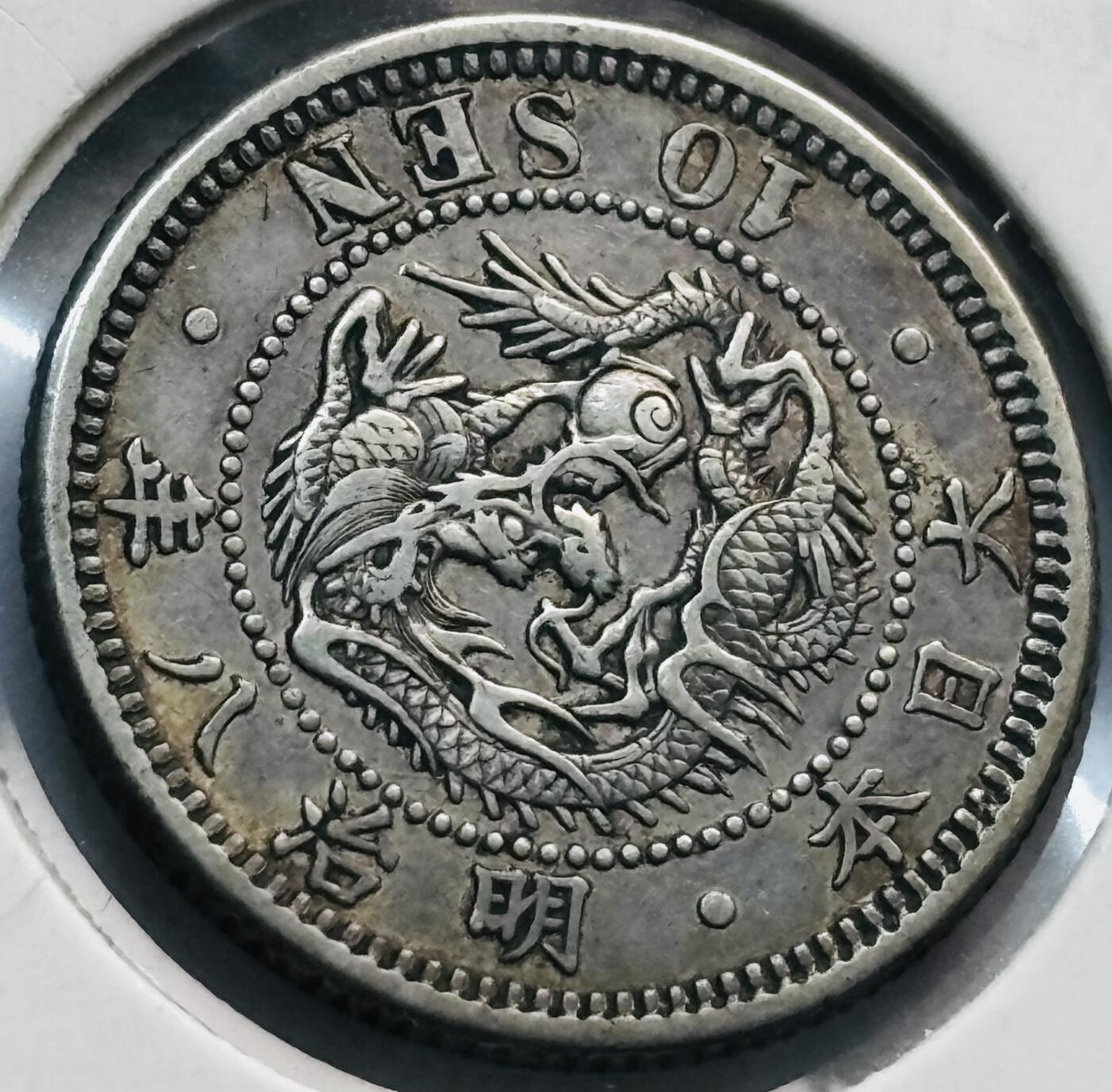 文馨钱币收藏第 285 场，【 长期接收代拍品】银币，评级币，散币场