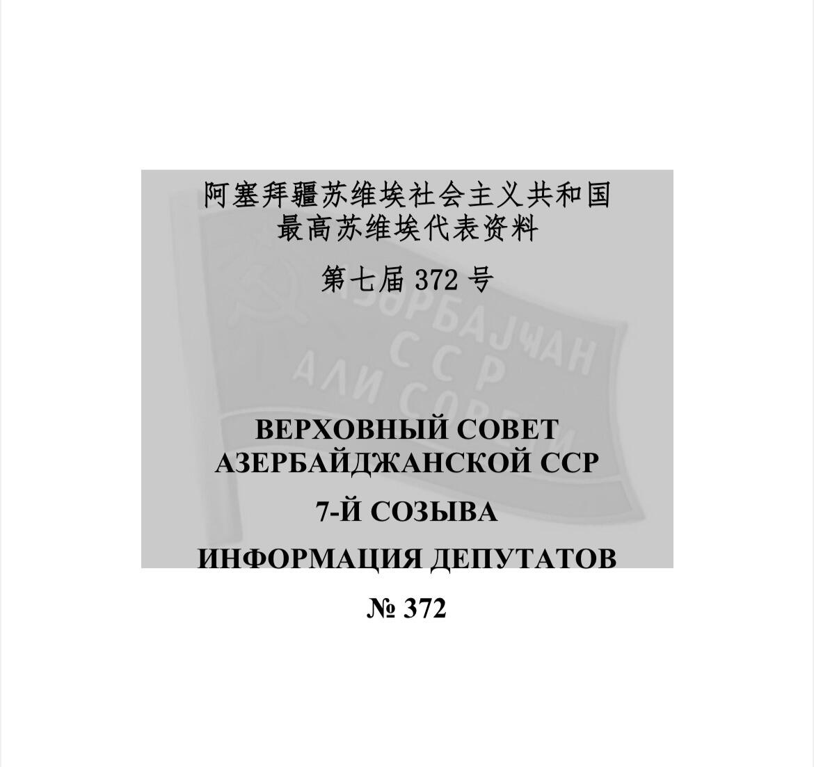 大猫徽章拍卖 第284期 阿塞拜疆第七届最高苏维埃 小红旗 有档案 珐琅右下有极轻微剥皮