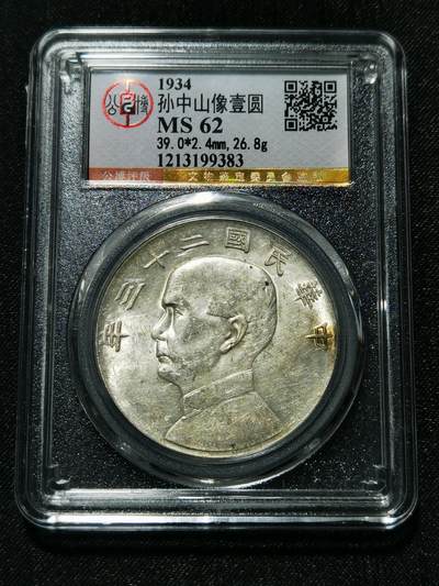 天下钱庄专场欢迎参拍 - 公博评级MS62船洋