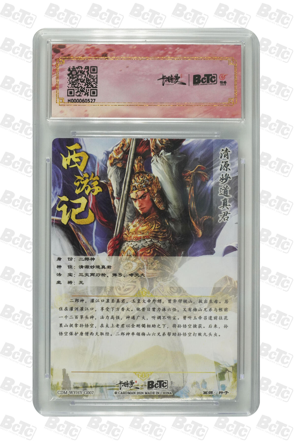 阳大大卡牌拍卖第86期（持续收拍品，周六晚上九点截拍，进群福利早知道） 【9.5分】卡德曼联名限定礼盒 武韵红颜 李云中西游记 杆子 二郎神 折光粗闪