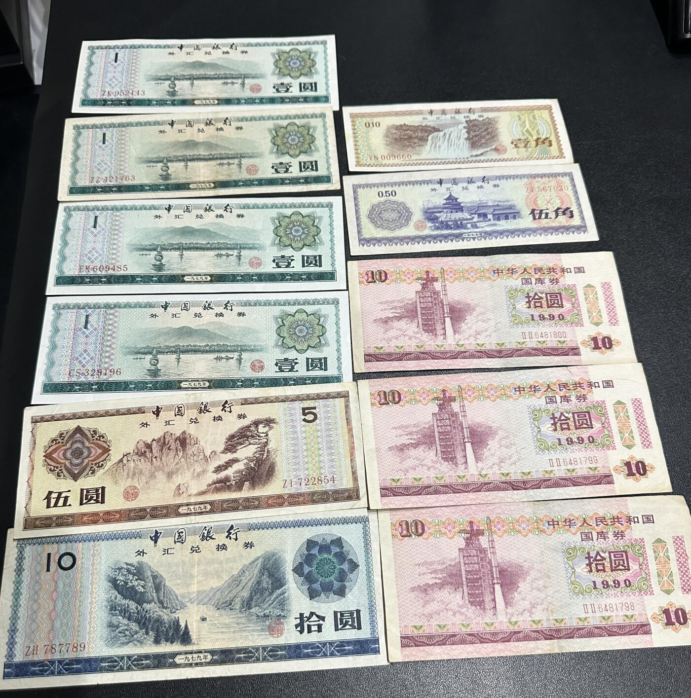 《外钞收藏家》第五百九十三期（精品场）（本平台长期征集拍品、欢迎藏友们联系合作） 小面额外汇券和国库券 11张一起 非全新 品相如图 壹元近全新