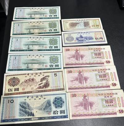《外钞收藏家》第五百九十三期（精品场）（本平台长期征集拍品、欢迎藏友们联系合作） - 小面额外汇券和国库券 11张一起 非全新 品相如图 壹元近全新