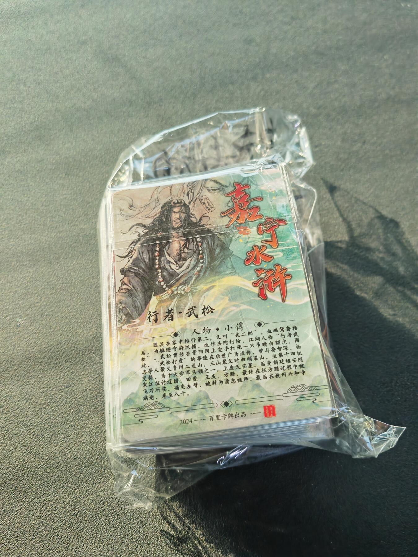 阳大大卡牌拍卖第86期（持续收拍品，周六晚上九点截拍，进群福利早知道） 【套卡】百里卡牌 鞠嘉宁封神 粗闪一套+解锁武松